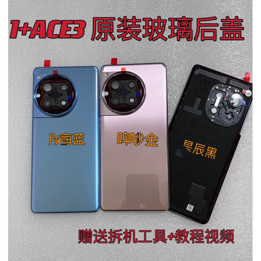OPPO is suitable for OnePlus ACE3 original glass back cover 1+ace3 original glass battery cover back shell original middle frame ACE3 Star Black original film single back cover