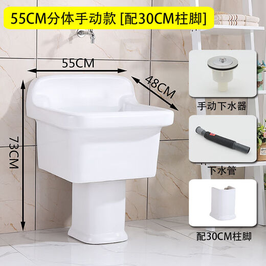 South Sandwich high-footed mop pool mop pool ceramic mop pool balcony household heightened mop pool split mop pool sanitary 55 cm manual (column height 30 cm)