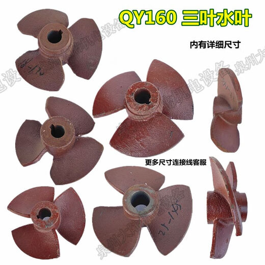 人民款充油式潜水泵叶轮三叶铁叶轮QY160-3.5-3KW QY泵叶轮配件 叶轮20*13751高
