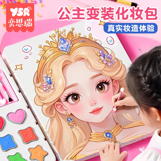 A六一儿童节礼物化妆玩具女孩生日礼物手工2025女童公主化妆包6岁 [15页妆容贴画]体验装魔法公主化妆包