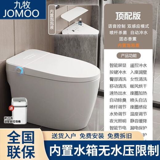 JOMOO smart toilet all-in-one fully automatic no water pressure limit built-in foam shield UV sterilization toilet white screen top configuration automatic flip cover + foam shield 250/300/350/400/pit distance notes for ordering