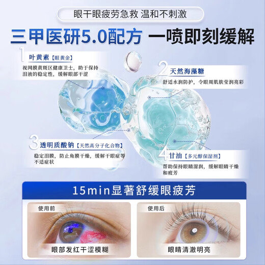 
dyey Sinopharm Health Lutein Eye Protection Spray Cleansing Eye Relieves Dry Eye Care Moisturizing Eye Washing Eye Washing