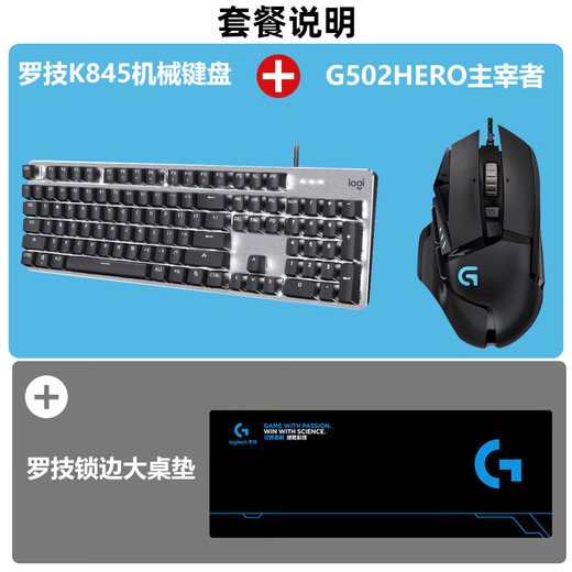 罗技键鼠套装g610+g502电竞游戏lol吃鸡专用机械键盘鼠标桌垫k845 K845茶轴+G502HERO 套装送大桌垫