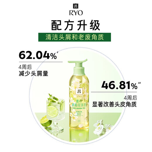 Ryo (ryo) lime jasmin hydratant hydratant anti-phase de parfum durable kit de lavage de parfum lavage 400 ml + 400 ml