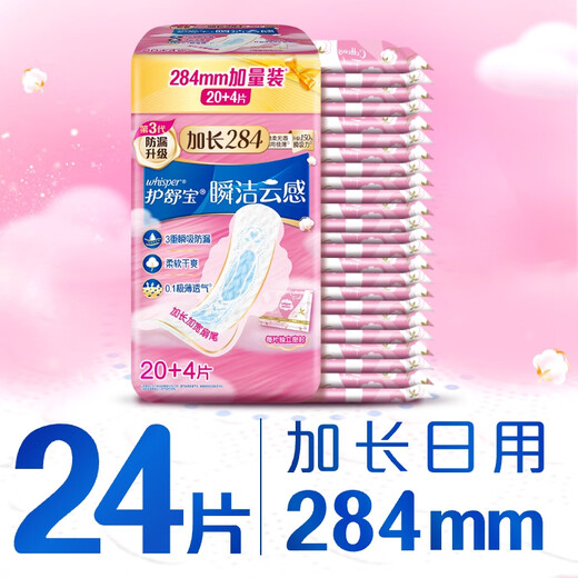 
Hushubao innovative instant clean cloud sense cotton sanitary napkins are available in a large amount of daily use 284mm 24 pieces auntie napkins OCC official flagship