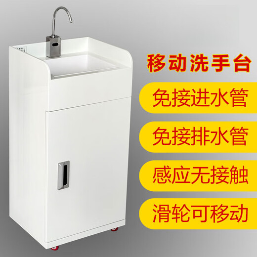 Mobile wash basin, water storage type wash basin, no water pipe induction water, beauty special wash basin, new Chevron board material (plug-in type) white basin