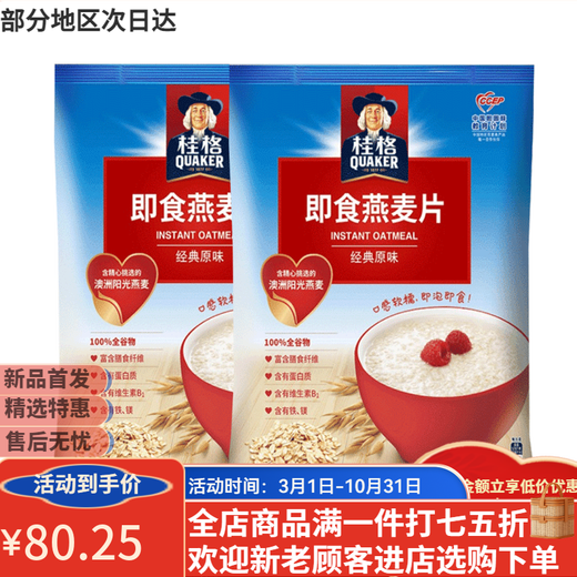 Quaker Instant Haferflocken No-Book-Müsli Getreide Mahlzeit Ersatz Frühstück Grob Getreide Originalgetränk 1478g Instant Haferflockenbeutel 490 g Instant Haferflocken * 2 Taschen