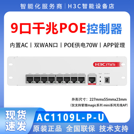 华三（H3C）H3C华三  A1105-P-U  MC102-G  8口千兆AC POE控制器 A AC1105-P-U[1个2.5G网口WAN口+4