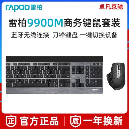 Rapoo 9900m El teclado inalámbrico y el mouse establece la oficina de la computadora portátil de carga silenciosa Bluetooth y el hogar delgado 9900m [cuchilla. Conjunto de negocios de alta gama] Conexión de modo múltiple