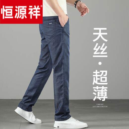 Hengyuanxiang Jeans ultra delgado Summer de verano Pantalones rectos sueltos 2025 NUEVO SUMER Seda de seda fría Pantalones de hombres Light Blue 9767 28