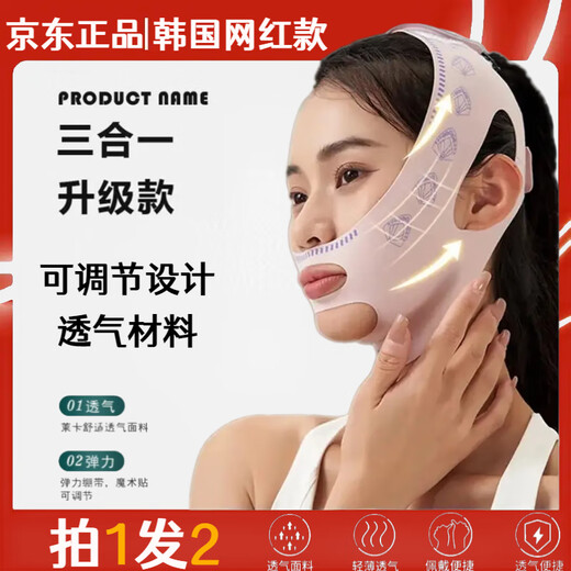 V-face bandage upgraded version for men and women, take 1 shot and 2 pieces, multi-purpose day and night universal mask for nasolabial folds and facial contours, same style as Korean internet celebrity (take 1 shot and 2 shots), 2 pieces
