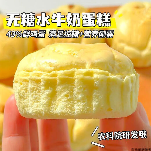 农科院研发无糖水牛奶蛋糕学生营养早餐面包抗饿健身代餐控糖零食 无糖+水牛奶+孕妇老年人控糖期大 43%鲜鸡蛋[719克/20袋]营养早