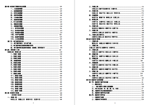 中国传统文化丛书道家奇门秘法新编第1本与第2本两册674页高清书