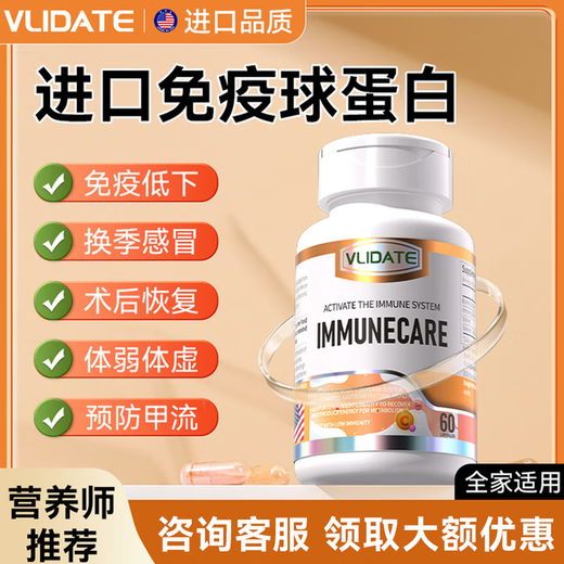 Vlidate Immunoglobuline VLT globuline importée des États-Unis améliore l'immunité et la résistance. Une bouteille de pack de base [60 capsules]