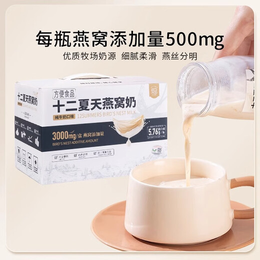 Twelve summer pure milk bird's nest ready-to-eat breakfast milk porridge healthy nutritional supplement fresh stew nourishing gift box bird's nest milk 1 box 180g*6 bottles [gift box]