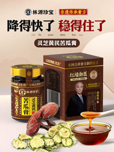 【官方正品】林源珍宝灵芝黄芪苦瓜膏青钱柳叶决明子杜仲玉米须 【3盒金装版加强装】店长推荐