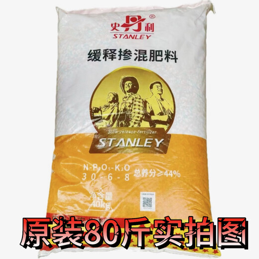 Stanley long-acting slow-release fertilizer, compound fertilizer, general fertilizer for planting flowers, vegetables, fruit trees, vegetables, flowers and green leafy plants. Stanley slow-release fertilizer five Jin Jin is equal to 0.5 kg. Bulk sample
