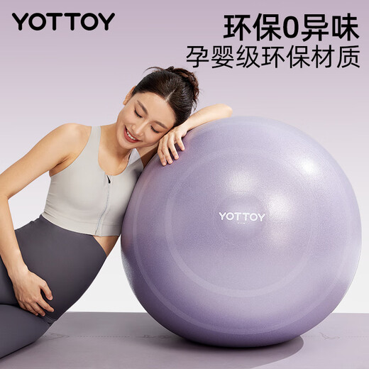 yottoy yoga ball thickened explosion-proof anti-slip fitness ball special midwifery for pregnant women beginners female elastic training ball