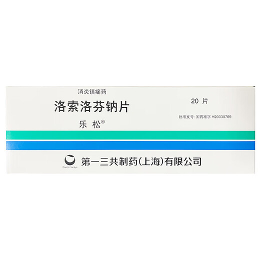 Lesong loxoprofen sodium tablets 60mg*20 tablets 3 boxes