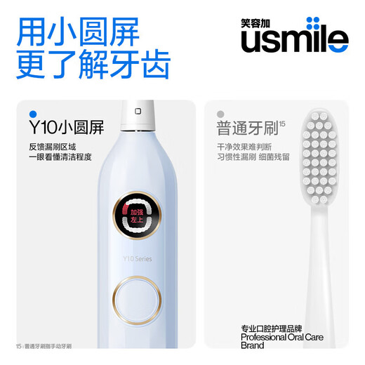 usmile smile plus Y1PRO electric toothbrush [inquiry and enjoy large red envelope] Practical adult voice wave intelligent vibration toothbrush couple give boyfriend and girlfriend birthday gift [save 20 yuan CP package] Y10 blue + Y10 water white