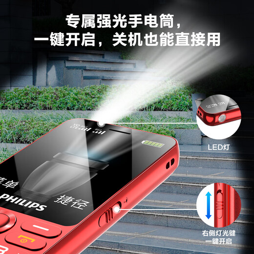飞利浦（PHILIPS）P319 全网通4G老年人手机大喇叭大电池超长待机大音量大屏直板按键老人专用学生备用功能机 绚丽红