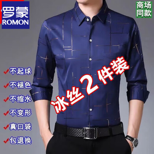 罗蒙（ROMON）男士长袖格子衬衫夏季真口袋中青年冰丝商务休闲免烫抗皱印花衬衣 【2件】7373藏青+7373紫色 XL 175【130-150斤】