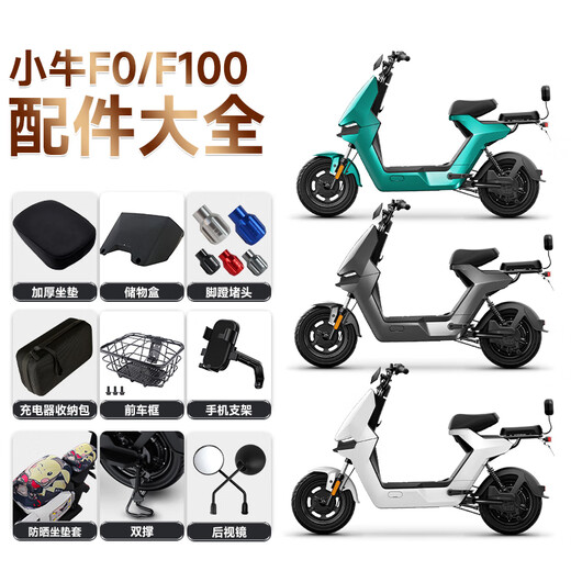 Gongma Niu F100/F0 Elektrofahrzeug Rücksitzkissen Instrumentenabdeckung Aufbewahrungsbox Kofferraum Babystuhl Fuß Pedal -Stecker Zubehör F100/F0 Rückspiegelpaar