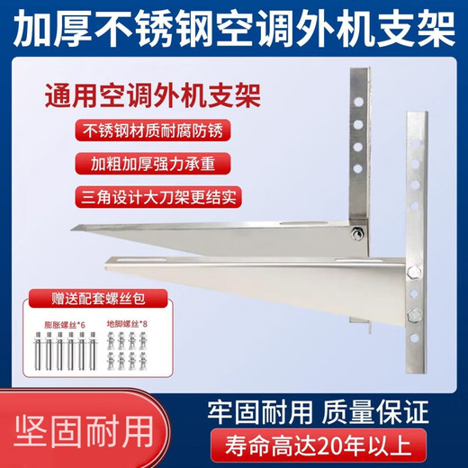 Suitable for stainless steel air conditioner bracket large knife holder 1.5 hp 2p 3p air conditioner outdoor unit bracket Midea Gree universal rack stainless steel 1.5 hp 1.5mm thick without screws without screws