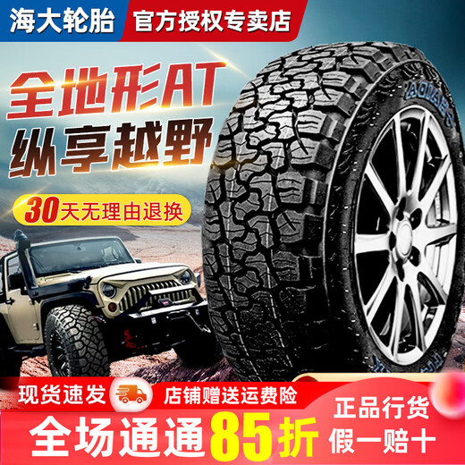 醉米AT越野轮胎 225 235 215/75R15LT 265 245/70R16 60 65R17R18 265/65R18 HD829加厚越野RT大花纹