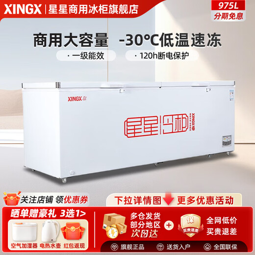 星星冰柜商用大容量卧式冰箱冷藏冷冻转换单温冷柜超市酒店冷藏保鲜雪柜冷冻柜400/518/718升多款可选 BD/BC-1098GE