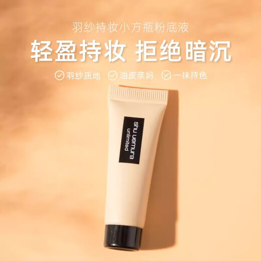 Uemura Hideko Flaschenfedergarn langlebig Make-up Foundation 674 10 ml langlebig Concealer wasserdicht und wasserdicht, kleine und mittlere Proben 10 ml Studie (nicht kostengünstig)
