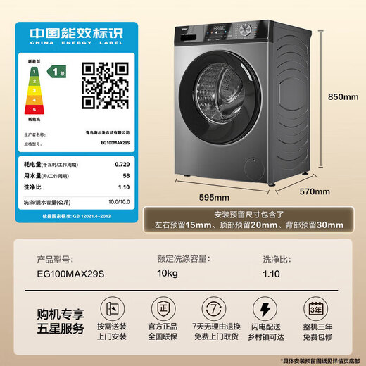 Haier drum fully automatic washing machine 10kg for lazy people, ultra-thin household, first-class energy efficiency, 20% national subsidy for home appliances, trade-in EG100MAX29S, million-selling