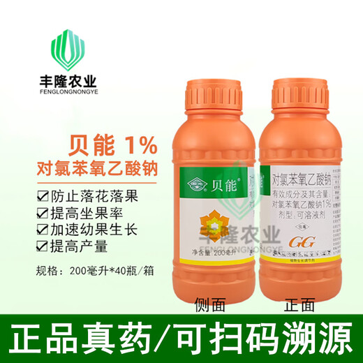 Guoguang Beineng sodium p-chlorophenoxyacetate citrus preservation tomato lychee bayberry growth regulator 200 ml * 1 bottle (scratch code sales please be careful)