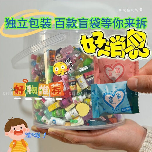 映棠仿真食玩盲袋超市食物过家家迷你微缩小零食瓶子饮料儿童学生玩具 解压盲袋62款【水瓶+便利店】拆 拆拆看份的快乐丨超多款式等你拿