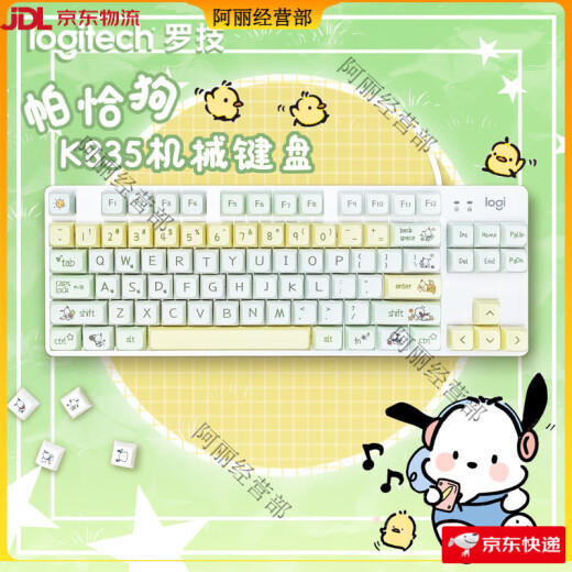 罗技（Logitech）K835有线84键机械键盘办公游戏电竞红轴高颜值帕恰狗主题键帽 粉色底-眼睛小熊 TTC-红轴 x 否 x 84键 x 标配