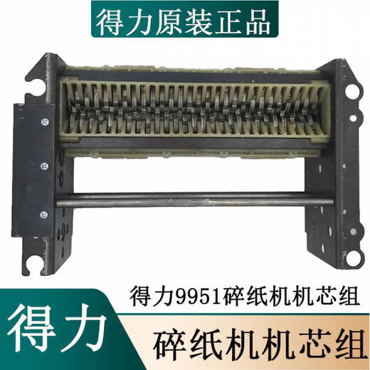 倪之尔定制得力9912 33152 9905 9906 9917 9953 等碎纸机机芯组刀具汇 14408/14409机芯组