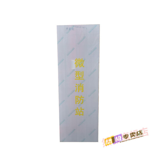 XMSJ微型消防站面板消防箱门面板消防灭火箱应急柜面板工地放置柜玻璃 透明面板高1392X宽352