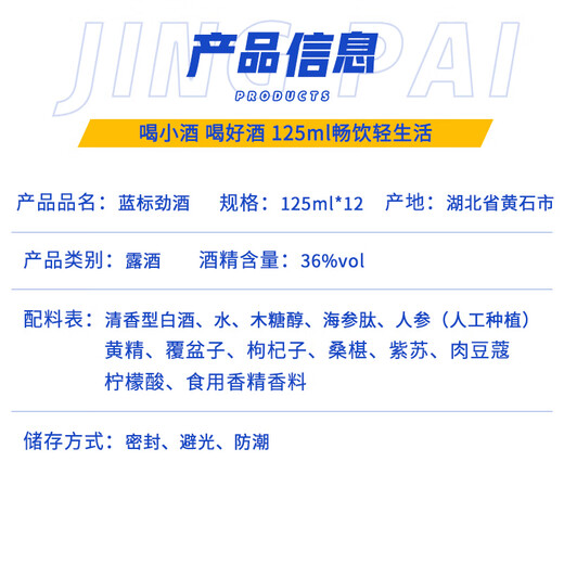 劲牌 蓝标劲酒 36度 125ml*12瓶 整箱装 自饮 父亲节礼物