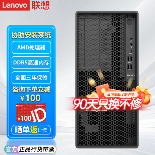 Lenovo ST45V3 station de travail serveur petite tour AMD EYPC ordinateur de bureau hôte Kingdee UFIDA ERP bureau financier 4344P huit cœurs 3,8G 丨 D27-40 丨 win10 32G mémoire 丨 1,92T SSD 丨 WiFi