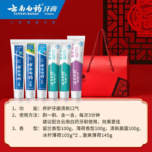 Yunnan Baiyao Toothpaste Fresh Tone Brightening Toothpaste Home Set National Treasure [Family Stocking] 655g*1 Set
