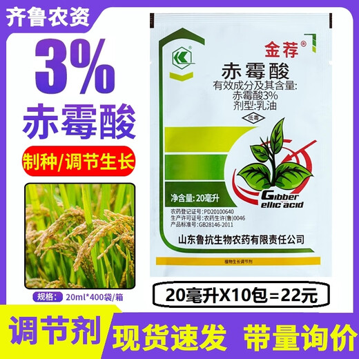 Lukang Lukangjinjian 3% gibberellic acid gibberellin 920 promotes cell mitosis and reduces flower and fruit shedding growth regulator 20 ml bag * 10 bags