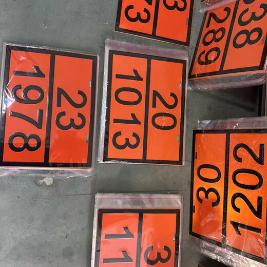 危险品车辆矩形标志牌2025新规危险品矩形标志牌运输车牌警示牌道 90/3291(废物)