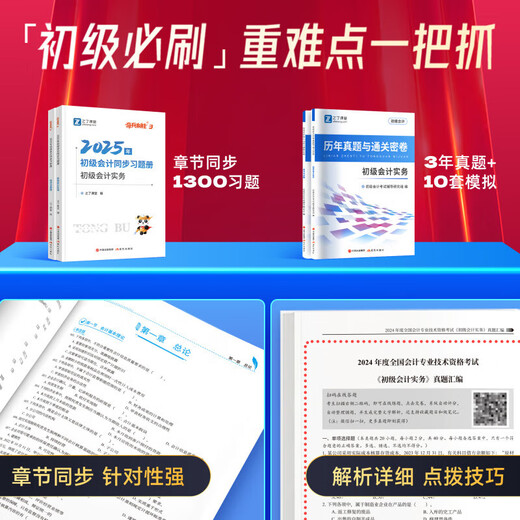 JD.com Entrega [Edición oficial] Ejercicios del capítulo + Preguntas de los años pasados] Prueba de contabilidad junior Documento Choque Choque ganador 33 2025 Preguntas de preguntas Preguntas de práctica Banco Debe practicar Preguntas de la Primera reunión de Certificación de maestro Fast Practicar Conceptos básicos de texto en línea Clase Zhilai Clase Choque oficial Ganador de 3+ Junior Prueba] 1300 Ejercicios + 16 conjuntos de documentos estándar Estándar Estándar Estándar Estándar Estándar Estándar