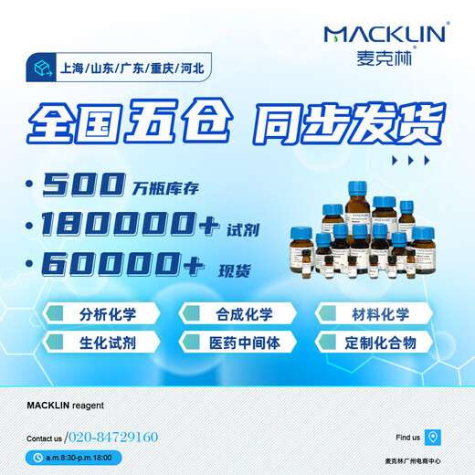 
Macklin Calcium titanate CAS:12049-50-2 C805778-100g
