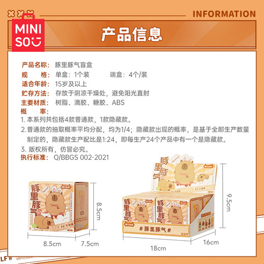 名创优品（MINISO）卡皮巴拉豚里豚气盲盒手办玩具桌面摆件生日礼物男女 单盒