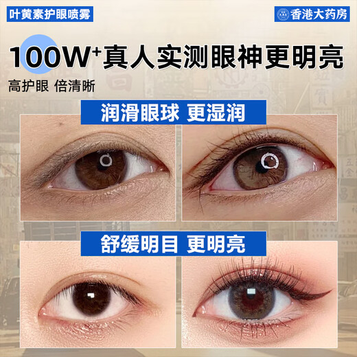 Hong Kong Pharmacy Co., Ltd. Lutein Protection des yeux pull lavage oculaire Antibactérien Antibactérien Soulagez la fatigue de la vision sèche Box Box Pack