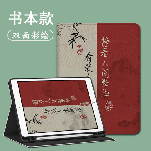 尚天适用小米7书法pro11.2保护壳5红米Redmi中国风PadSE古风4Plus/6Max文字14英英寸5pro11英英寸6sPro Z12172书法书本式+钢化膜 红米Redmi Pad Pro
