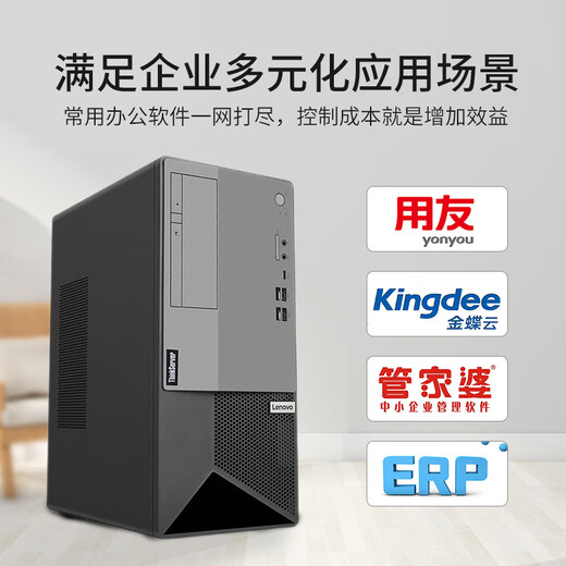 Lenovo (Lenovo) Tower Server Host T100CV2 Desktop Kingdee UFIDA ERP Financial Office Computer Tower Server Host Pentium G7400/Core i3/i5/i7 T100C V2 I7-12700 Twelve Core 2.1G 32G丨256G Solid State + 1T SATA Hard Drive