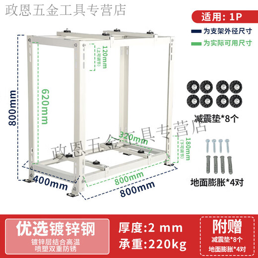 Pupan air conditioner outdoor unit bracket accessories save space, floor-standing double-layer stacked shock-proof, shock-proof and noise-reducing shelf 3p XE-C1-800*800*4001 hp