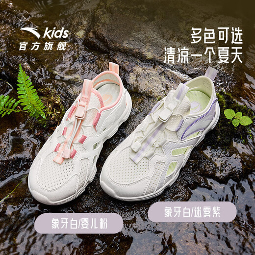 ANTA children's sandals, girls' shoes, 2025 summer new outdoor river tracing shoes, toe-toe beach shoes, ivory white/mist purple-2 37